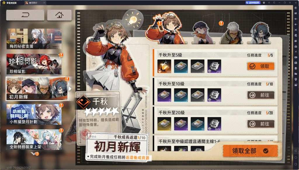 【攻略】《新月同行》資源養成規劃