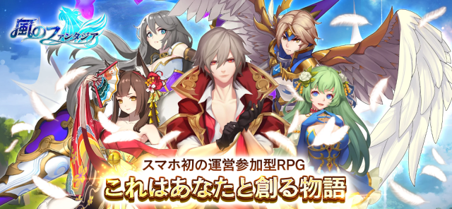 『風のファンタジア』をPCでダウンロードし、プレイしよう！