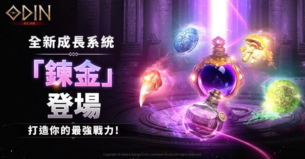 《奧丁：神叛》 榮耀三載！3週年改版登場 全新轉職 「毀滅者」 霸氣降臨！