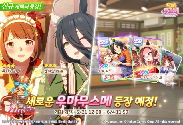 우마무스메 프리티 더비, 신규 의상 업데이트 및 3주년 페스티벌 개최
