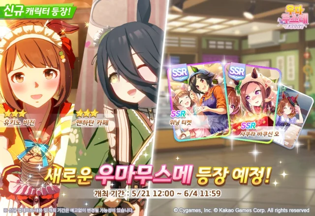 우마무스메 프리티 더비, 신규 의상 업데이트 및 3주년 페스티벌 개최