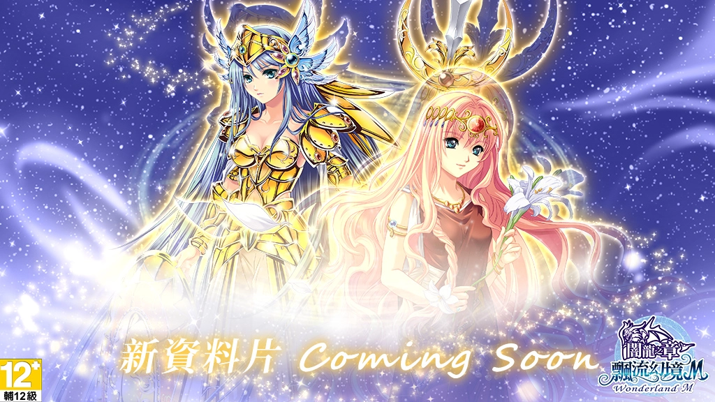 開發團隊公佈「莉莎《飄流幻境M》優化計劃」  揭秘新資料片女神轉生內容 預計2025年年初推出