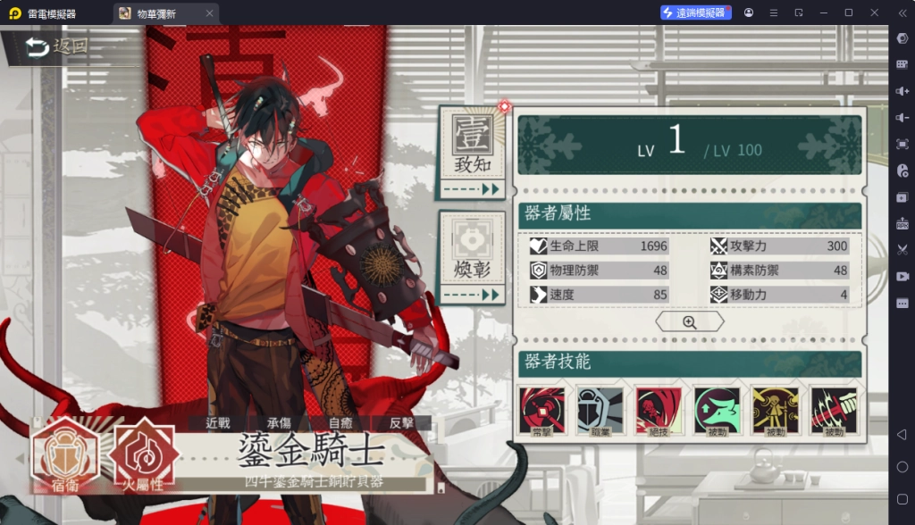 物華彌新T0.5角色鎏金騎士