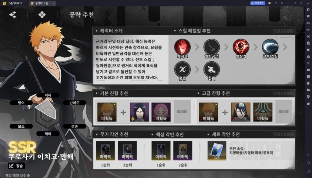 [공략] 블리치: 소울 레조넌스 초반 조합 추천