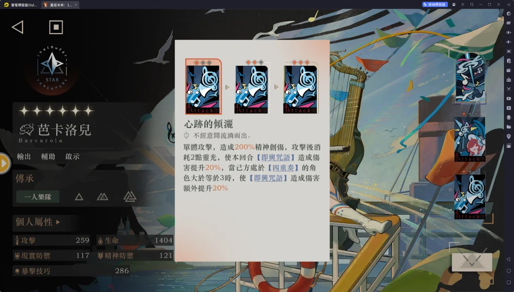 【攻略】《重返未來:1999》芭卡洛兒攻略 技能分析&洞悉傳承