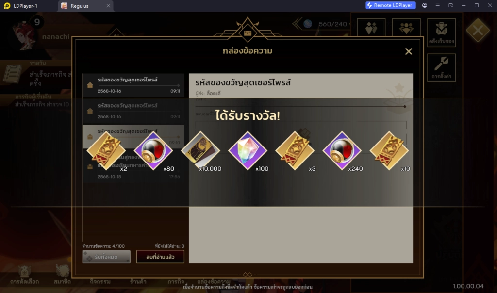 Regulus The Advent (Global) แจกโค้ด Giftcode อัปเดตเรื่อยๆ ไอเทมเพียบ!! พร้อมวิธีกรอก