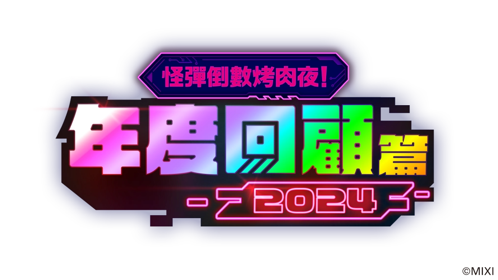 《怪物彈珠》新限定角色「艾兒」1月1日震撼登場！