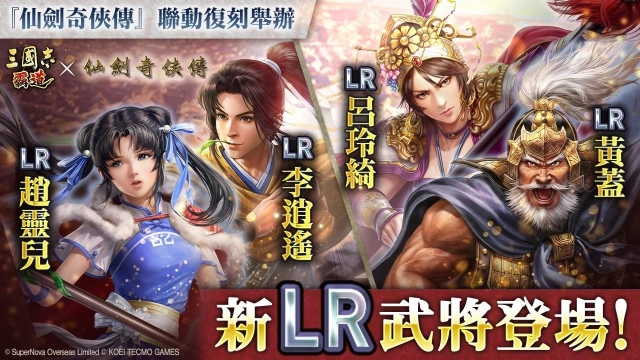 『三國志 霸道』新賽季「群星激鬥」第二期開幕！