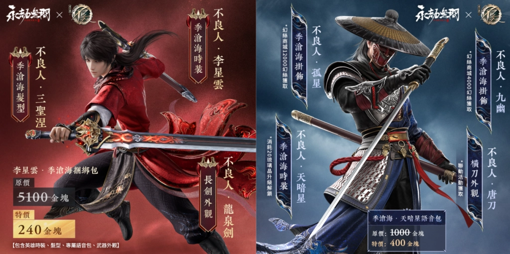 《永劫無間》拜見不良帥！《畫江湖之不良人》聯動正式上線 新英雄萬鈞聯動時裝搶先公開