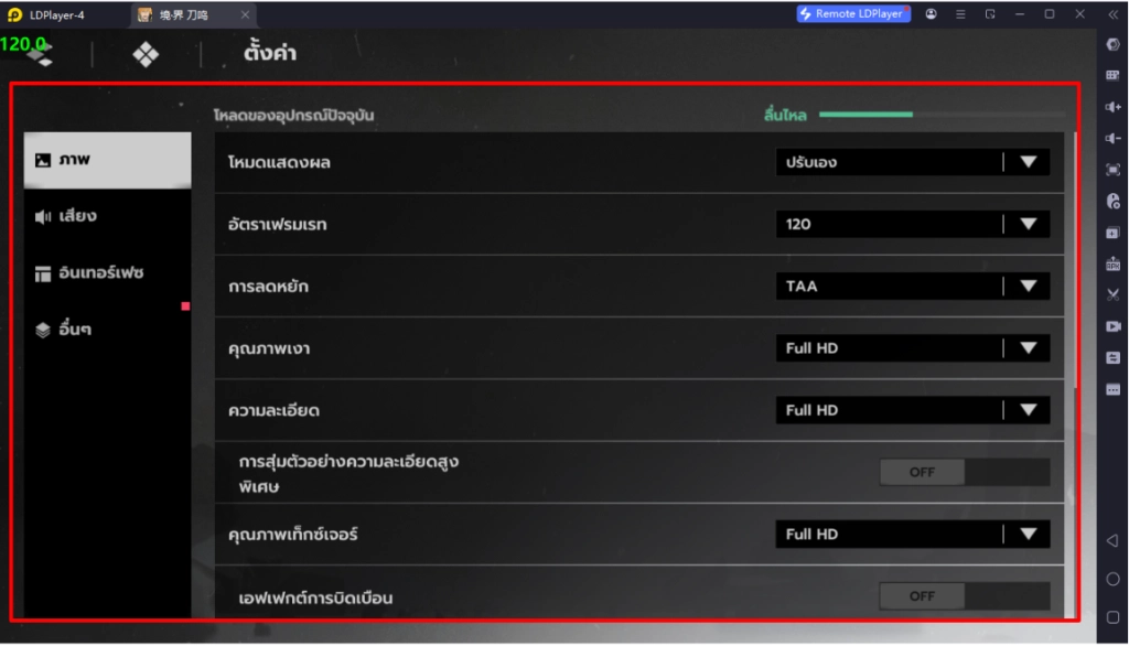 Bleach Soul Resonance ตั้งค่าเปิดหลายจอไม่กินสเปคหาตัว SSR++ เล่นแบบ 120 FPS ลื่นๆ