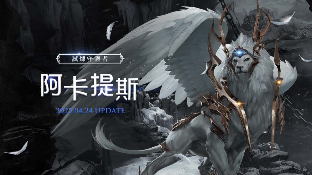 《失落的方舟：LOST ARK》全新改版內容登場 愛情好感度、挑戰副本與系統優化同步上線