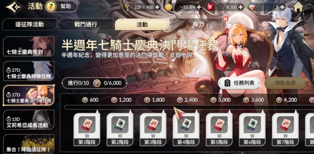 七騎士Re:BIRTH慶典斗場任務