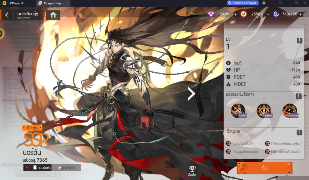 Dragon Raja: ReRise เทคนิคการปั้น นอร์ตัน ควรใช้ทีมแบบไหนถึงจะเก่ง!!