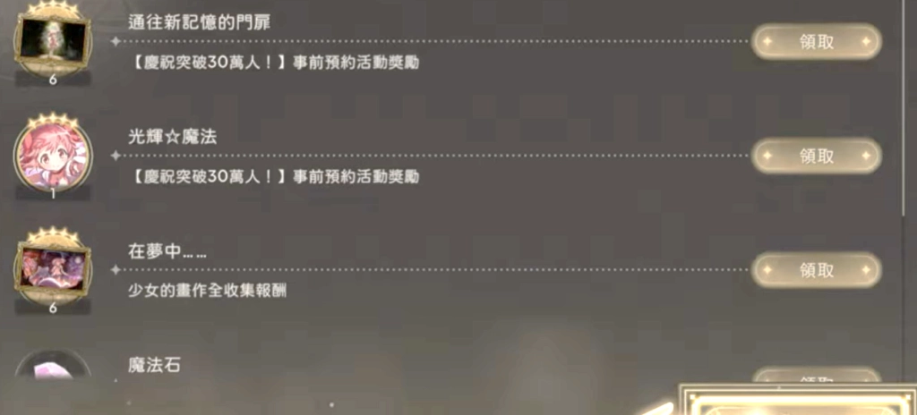 《魔法少女小圓 Magia Exedra》資源