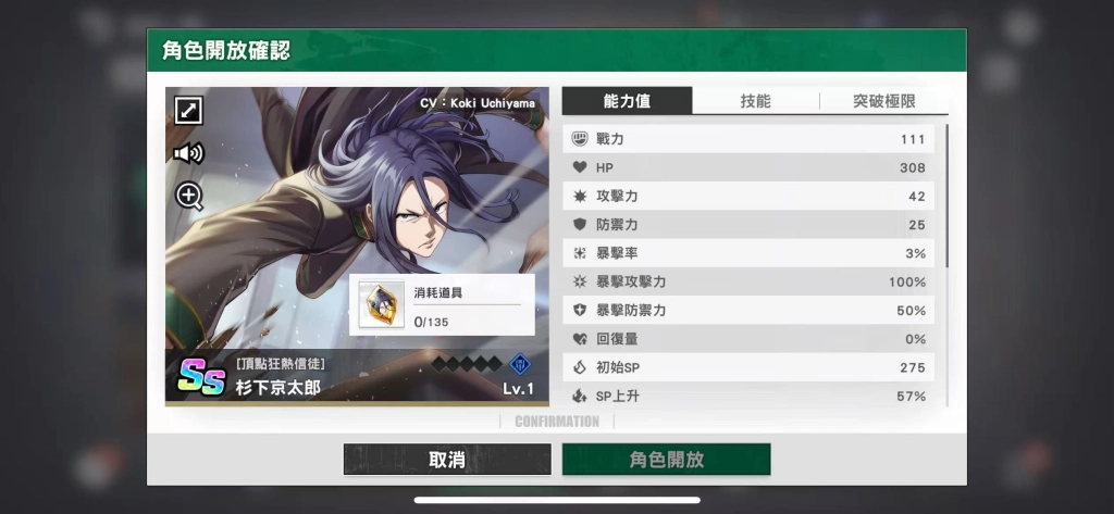 《WIND BREAKER 不良英雄譚》T1角色藍屬性坦克杉下京太郎