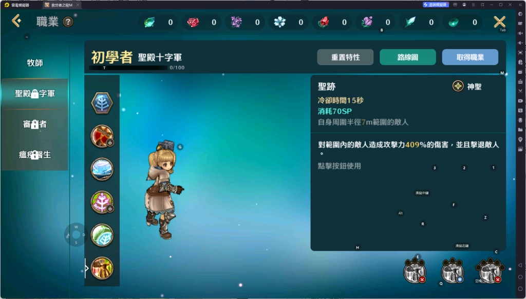 《救世者之樹M》聖殿十字軍技能
