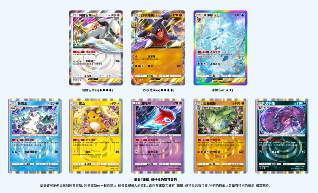 【攻略】《寶可夢TCG》「超克之光」系列高價值單卡評測 連系類牌組