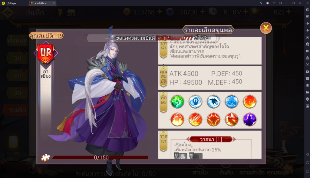 สามก๊กไร้พ่าย Tier List ตัวละครระดับสูง สำหรับ สายฟรี และสายเติม