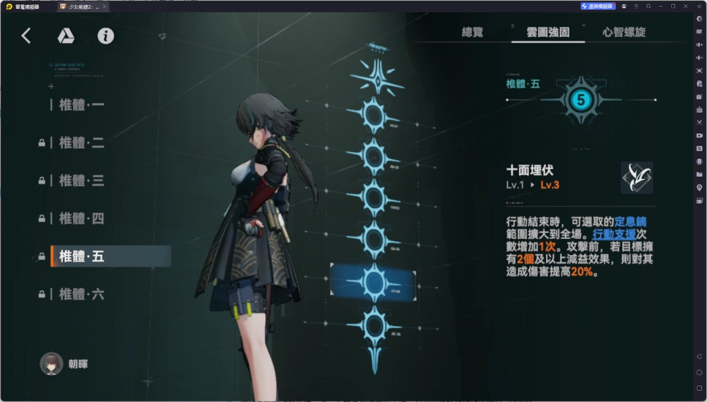 【攻略】《少女前線 2：追放》朝暉解析攻略 技能解析|武器推薦|椎體、心智螺旋解析
