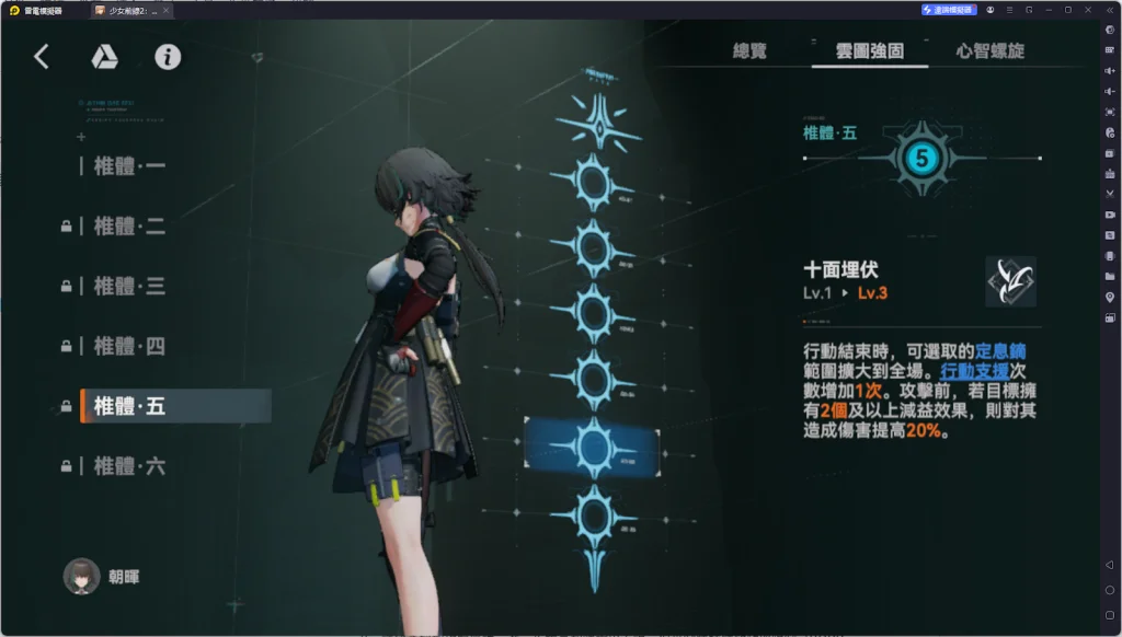 【攻略】《少女前線 2：追放》朝暉解析攻略 技能解析|武器推薦|椎體、心智螺旋解析