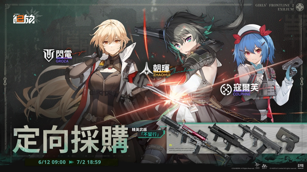 【攻略】《少女前線 2：追放》朝暉解析攻略 技能解析|武器推薦|椎體、心智螺旋解析