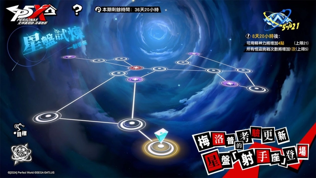 《女神異聞錄：夜幕魅影》《P3R》聯動第二章「解明洞觀的雙眸」正式開放，五星解明角色「山岸風花」限定登場！