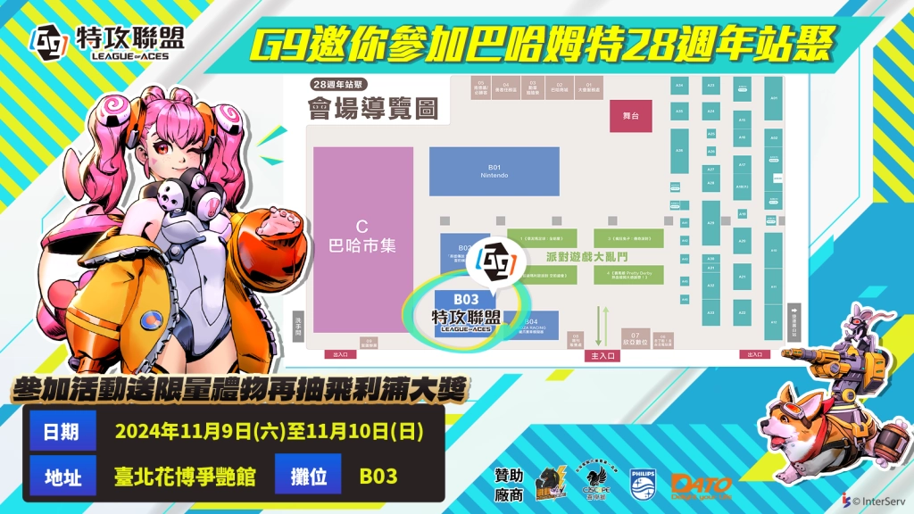 《G9:League of Aces 特攻聯盟》事前預約開跑，亮相巴哈姆特站聚、GTAS 2024台灣王牌爭霸賽，頂尖賽事等你來挑戰！