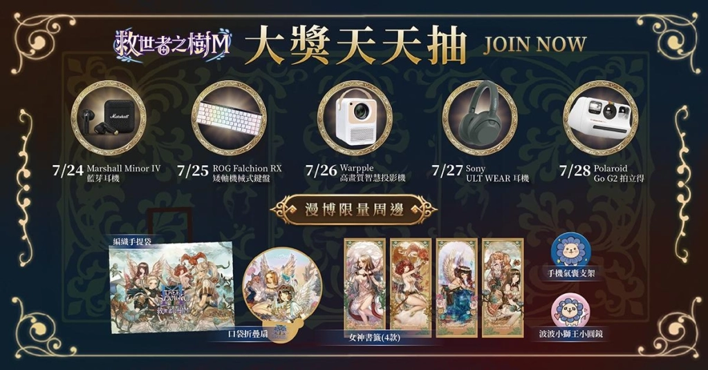 《救世者之樹 M》漫博展區細節首度公開，AI技術x沉浸式神話體驗搶先看