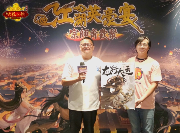 《天龍八部Online宗師版》香港半島酒店舉辦「江湖英豪宴」  現場同步公開2026年度改版計畫！