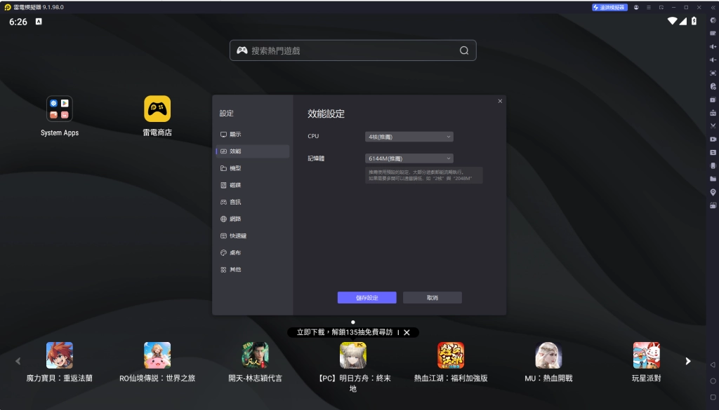 雷电模拟器设定