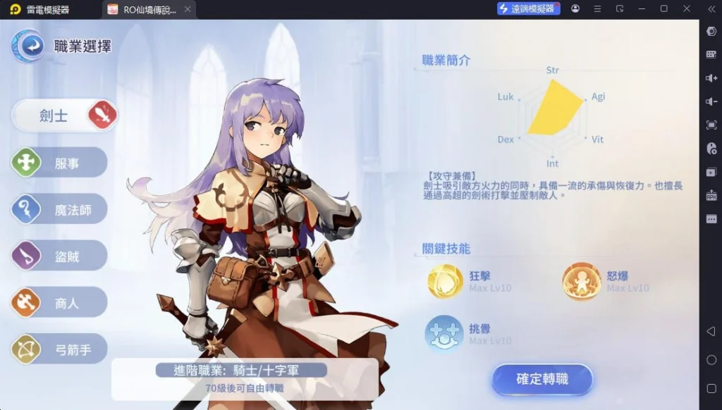 RO仙境傳說愛如初見Classic劍士職業