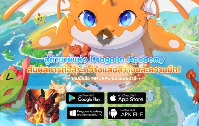 【ข่าวเกม】Dragoon Academy (SEA) มาแล้ว!! เปิด OBT ให้ดาวน์โหลดเล่นแล้วตอนนี้ เล่นแบบ FULLHD 120 FPS ได้เลย