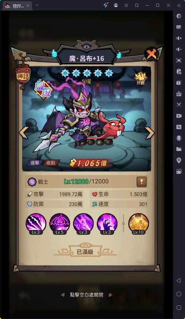 挖你老墓角色推薦魔呂布