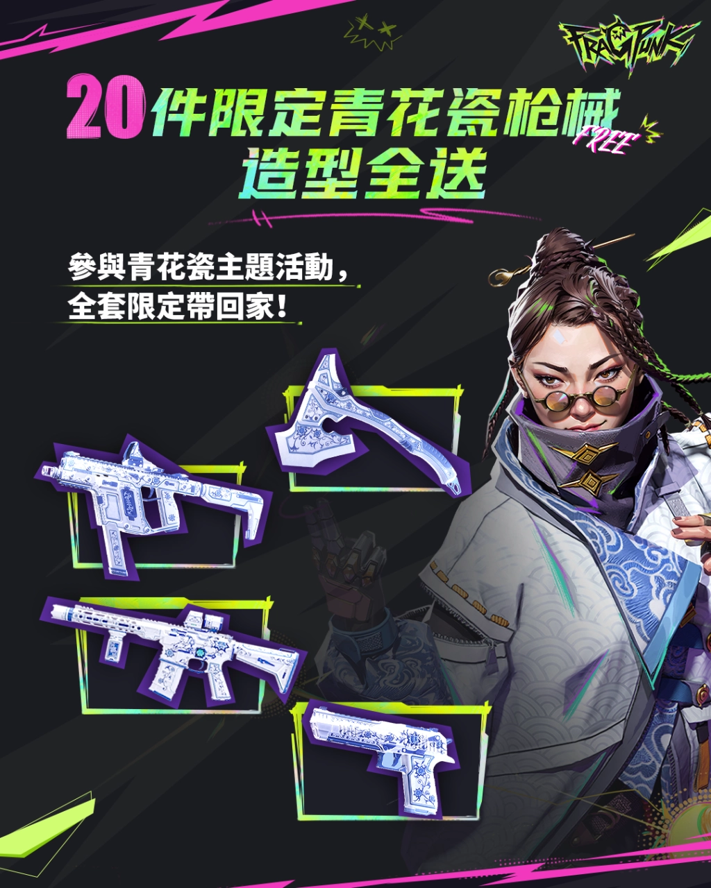 《FragPunk》知名實況主先鋒戰開打！全球限量千張終身通行證，搶到即巔峰，錯過無再來！
