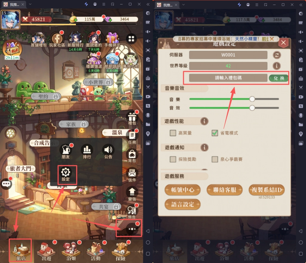 我推的浴姬禮包碼教學