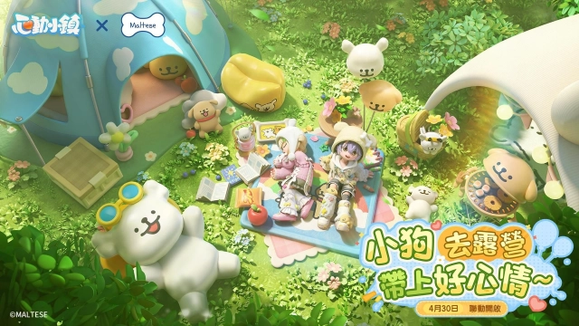 《心動小鎮》X《線條小狗 Maltese》今日正式展開聯動！