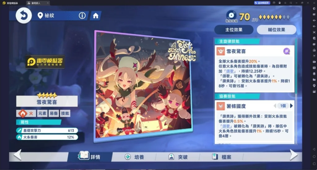 星塔旅人聖夜菈露秘紋