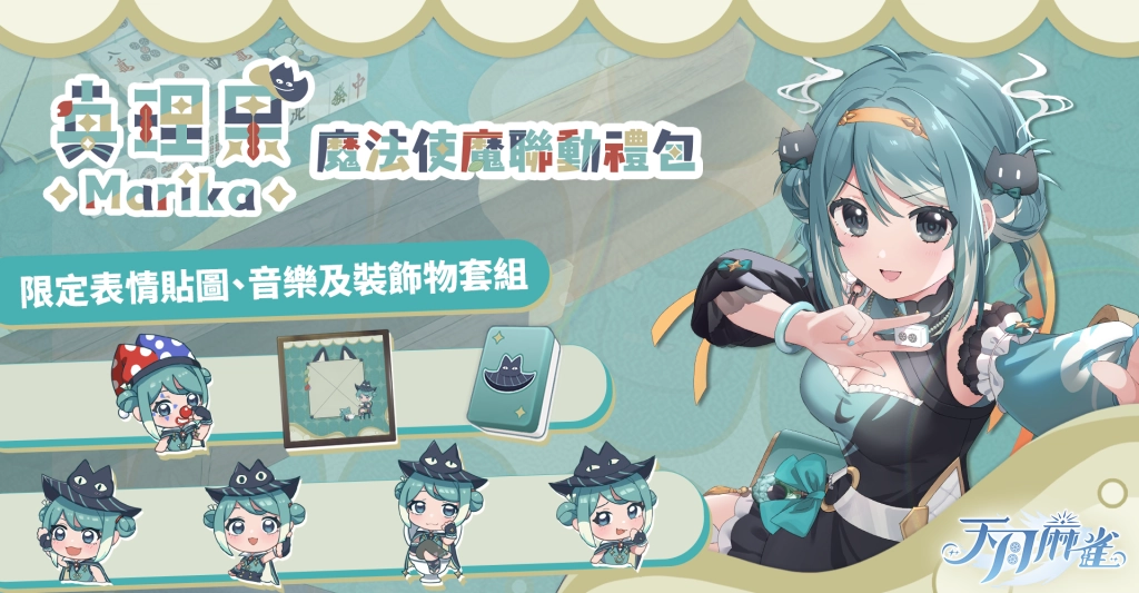《天月麻雀》半週年盛典： Vtuber聯動、泳裝派對&  新雀士「歐若拉」掀起夏日熱潮！