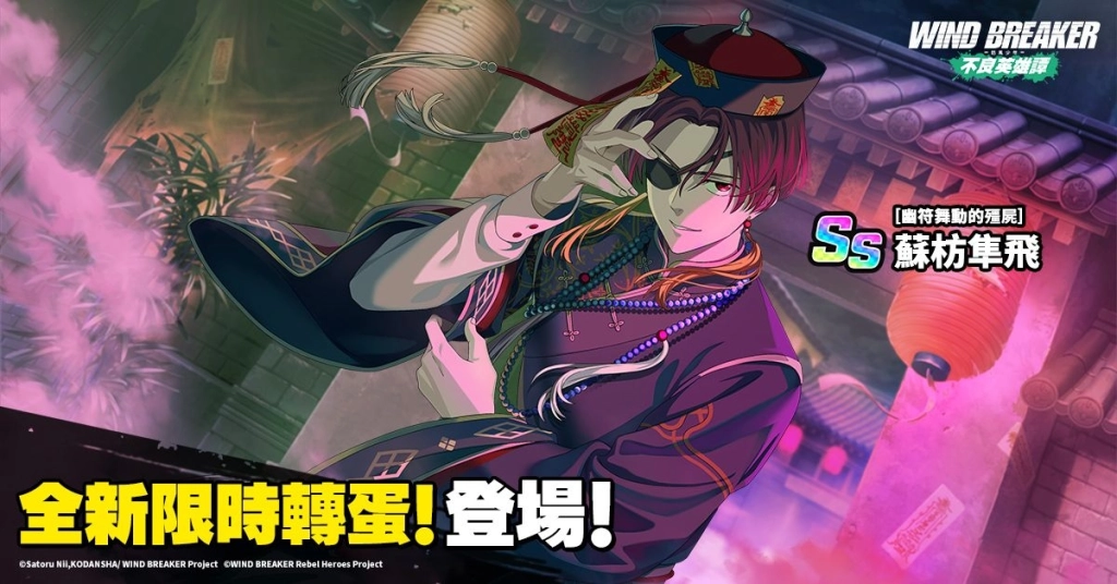 《WIND BREAKER -防風少年- 不良英雄譚》萬聖節活動展開！風鈴怪物大遊行！