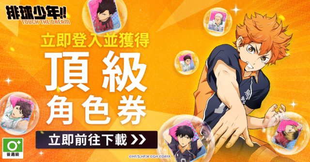 【攻略】《排球少年 Touch The Dream》新手指南|角色選擇|技能推薦|編隊技巧