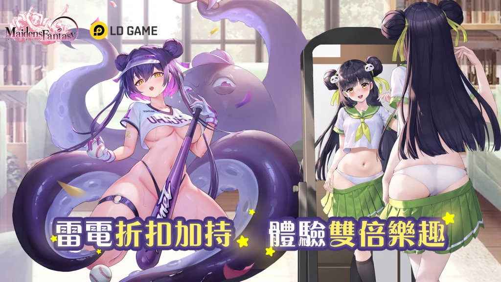 《少女幻想：情慾》新版本登入即送驚喜福利，最高可達67折！
