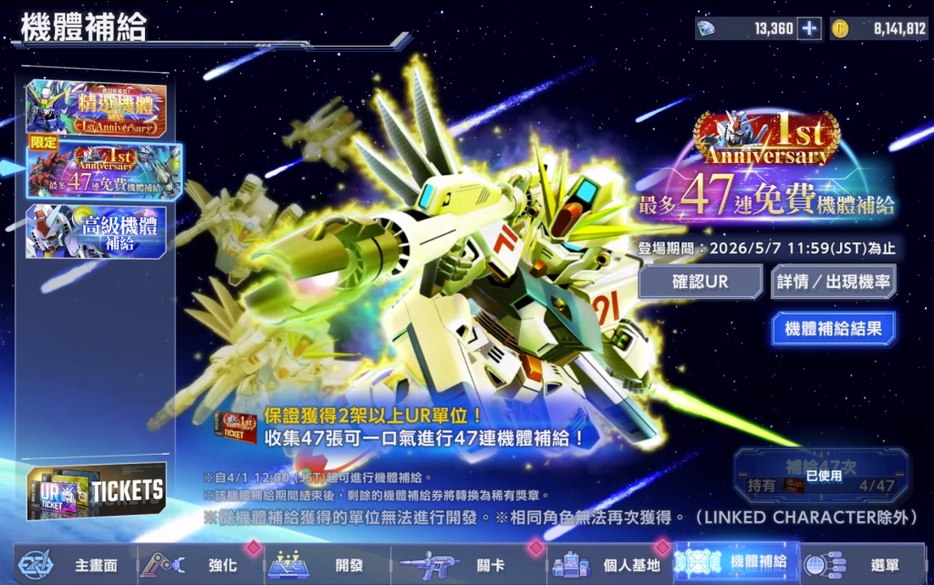 SD鋼彈G世代永恆一週年活動卡池