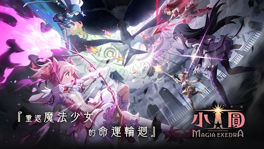 《魔法少女小圓 Magia Exedra》首抽攻略