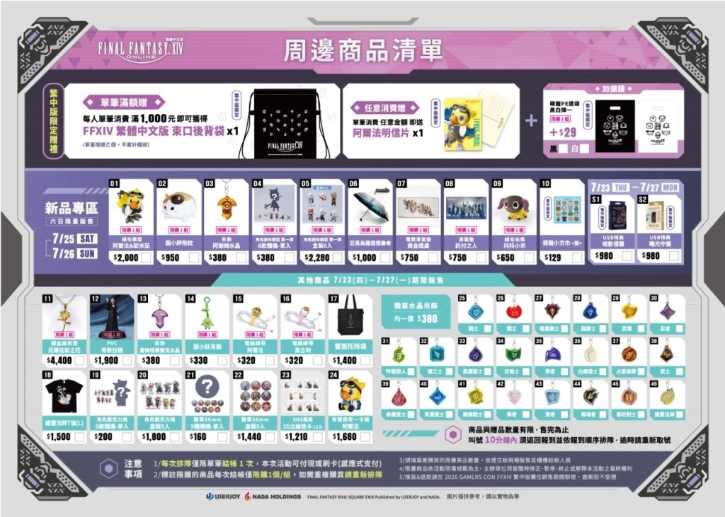 \\art03\FFXIV專案美術影音圖素\進行中工單\20260608FFXIV_7月漫博現場製作物\2完成檔\02_銷售區\銷售商品DM\銷售商品DM-B4_A有產包_淺色_r1.jpg