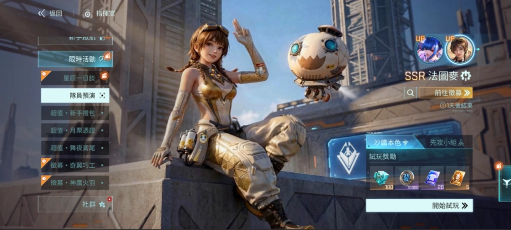 《鐳明閃擊》雙SSR隊員重磅登場！  沙鷹本色側擊同步戰術震撼來襲