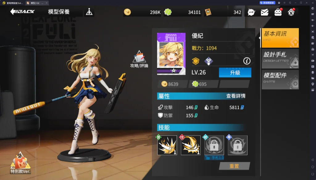 【攻略】《模型少女:限定特典》職業介紹 重裝優紀
