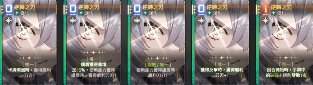 卡厄思夢境奈音靈光一閃之逆轉之刃