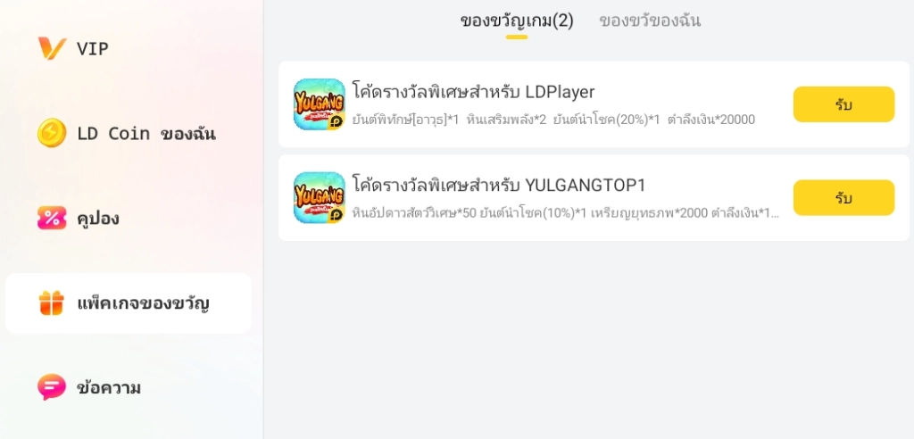 Yulgang ครบครึ่งปี! ฉลองใหญ่ LDPlayer แจกหนักไม่มียั้ง!