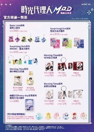 《時光代理人M.O.D》 萌番More Fun | 聯動主題店04月22日正式開張！