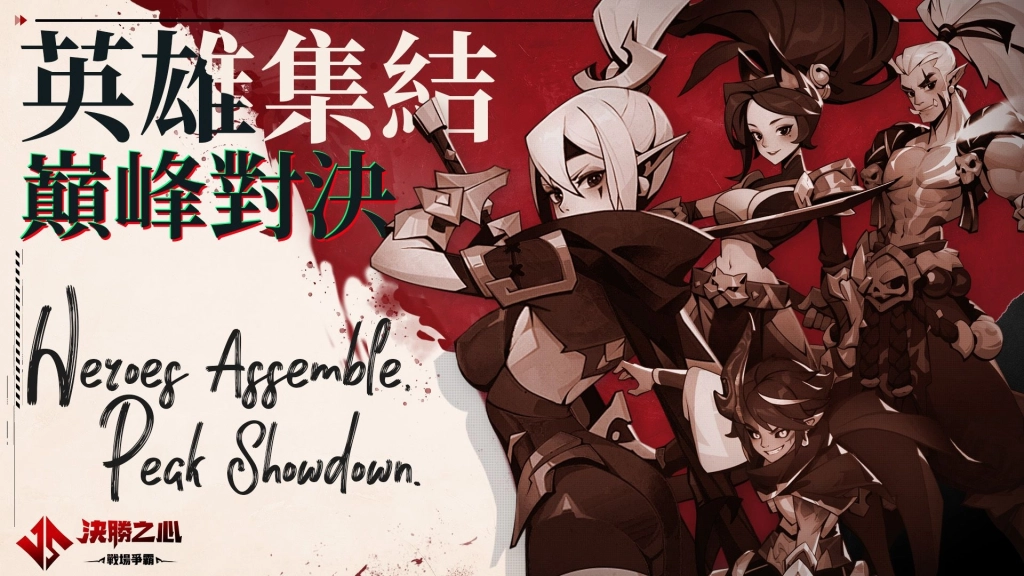 《決勝之心》陣容攻略|隊伍組成&推薦
